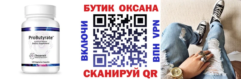 БУТИРАТ бутандиол Купить где Талдом