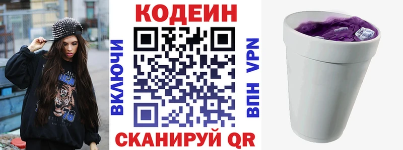 Кодеин Purple Drank  Купить где  Талдом 